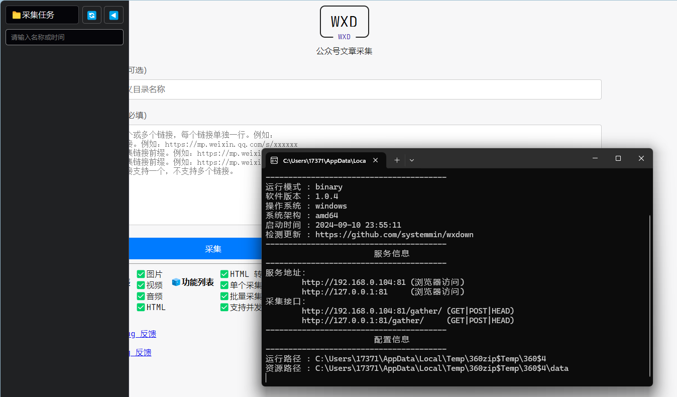 Wxdown公众号离线文章保存v1.0.4-吾爱文案网-第6张图片