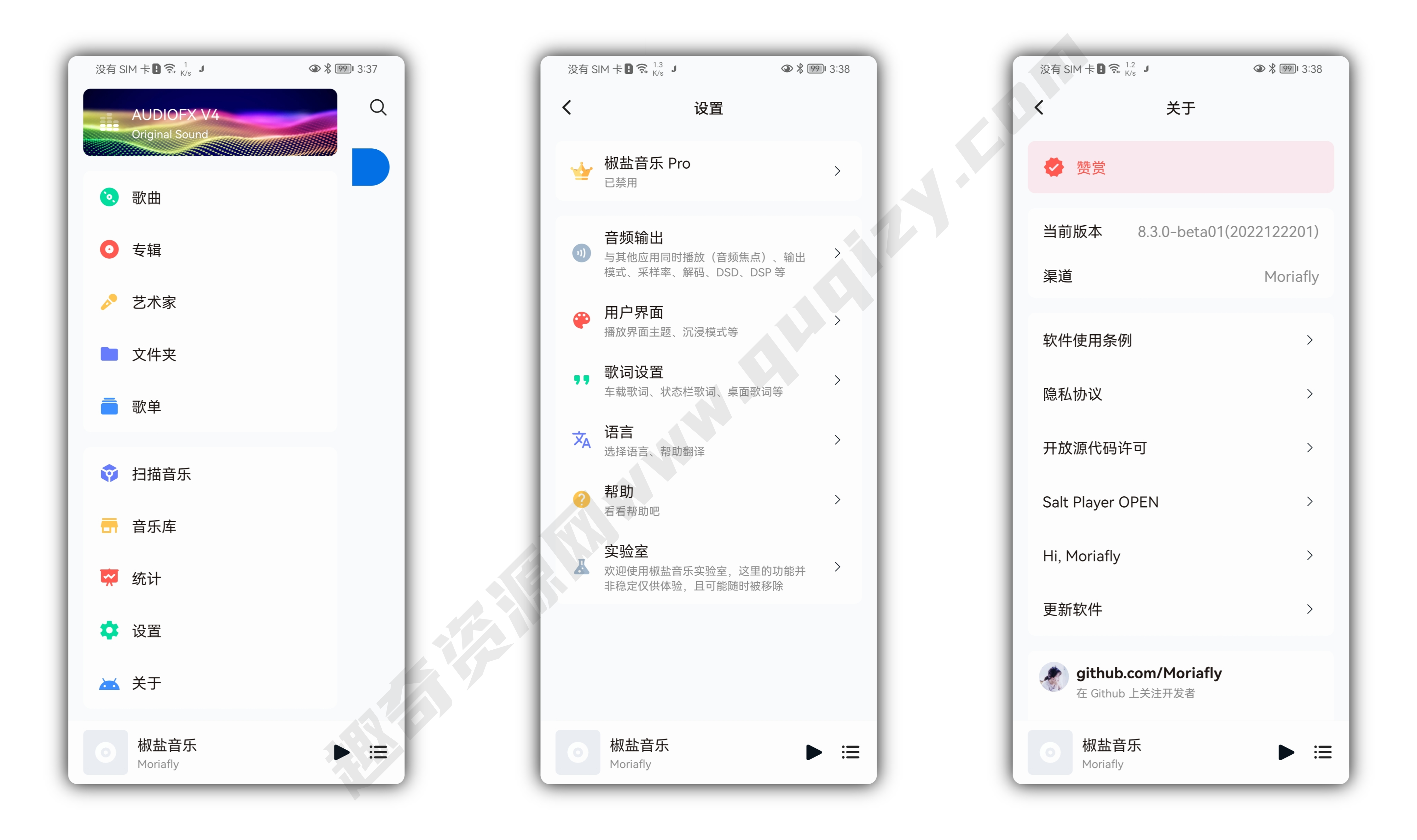 安卓椒盐音乐Salt播放器v10.5.0-文案网-第7张图片