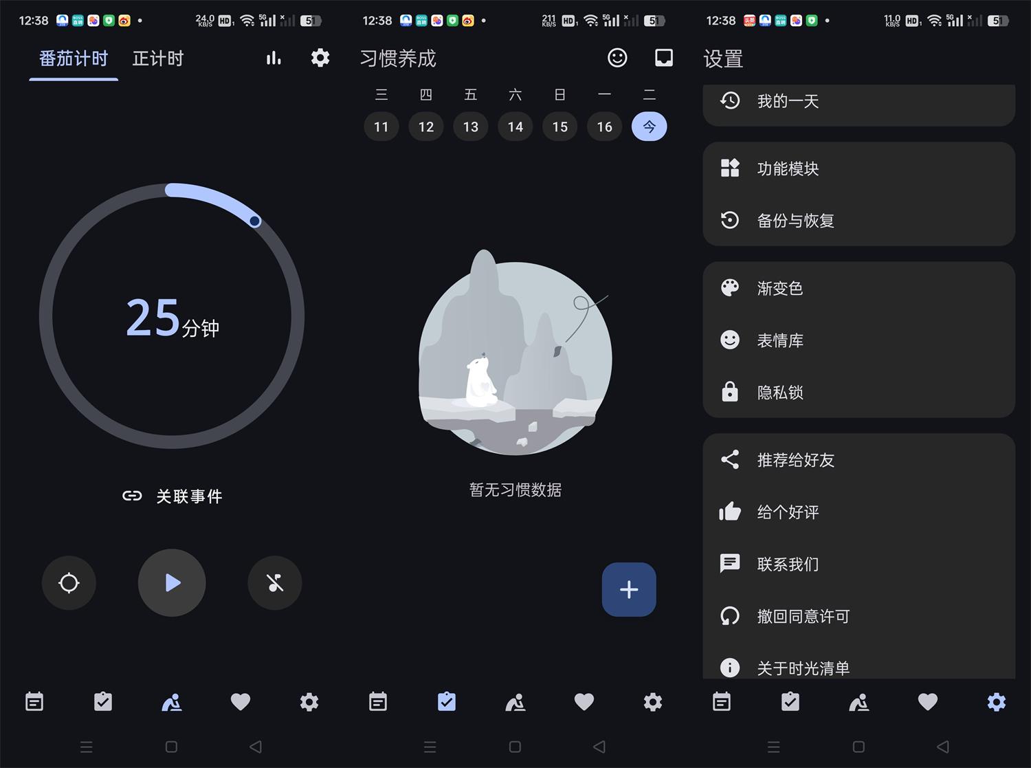 安卓时光清单v1.8.6纯净版-文案网-第6张图片