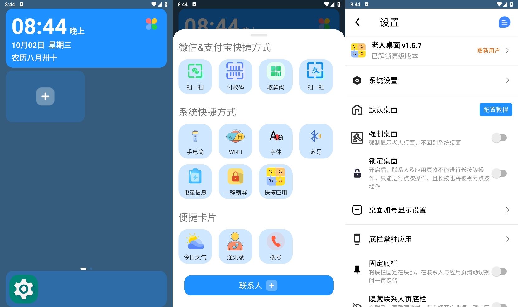 安卓老人桌面v1.5.7高级版-文案网-第6张图片