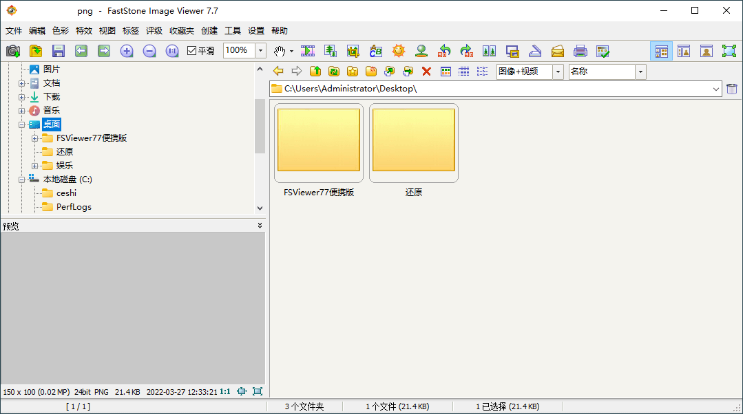 FastStone Image Viewer v7.9绿色版-文案网-第6张图片
