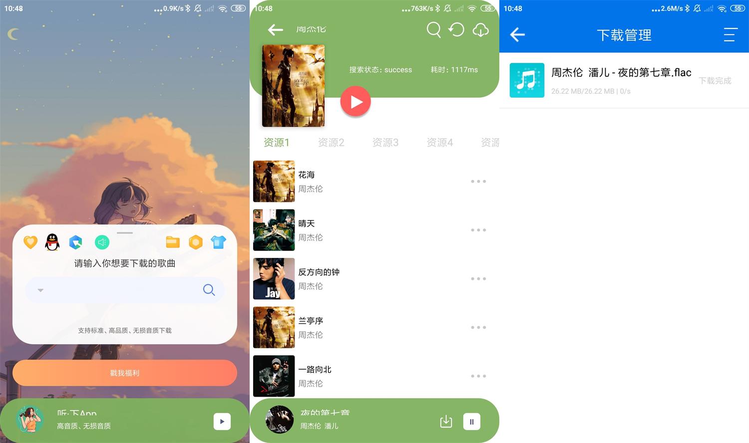 安卓听下v2.0.8免费下载无损音乐-文案网-第6张图片
