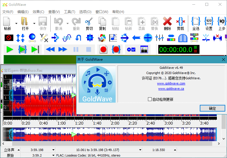 GoldWave v7.00中文绿色版-文案网-第7张图片