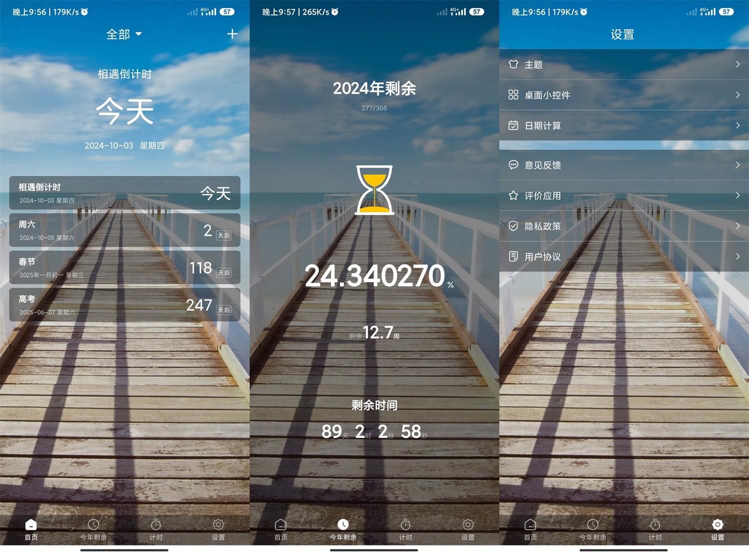 安卓天天倒计时v3.0.4无广告-文案网-第6张图片