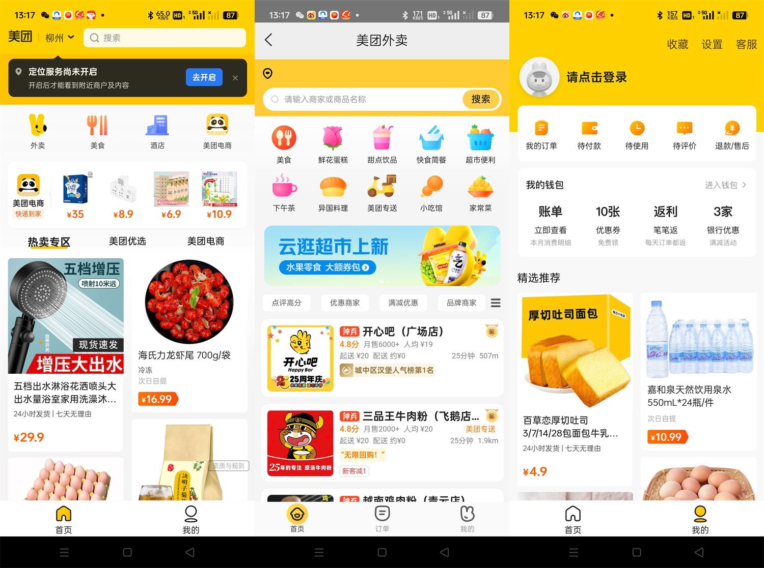 安卓美团v12.10.200精简版-文案网-第6张图片