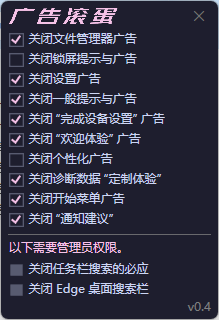 OFGB一键关闭Win11烦人广告-文案网-第6张图片
