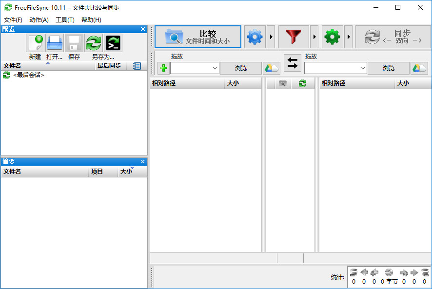 FreeFileSync文件夹比较同步v13.8-文案网-第6张图片