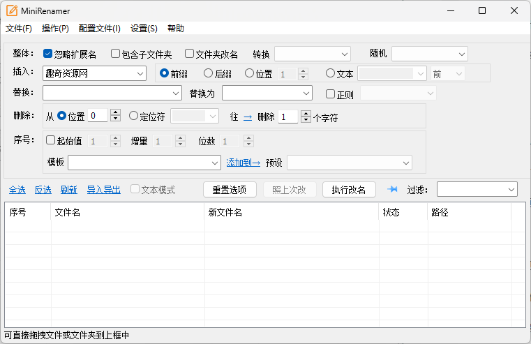MiniRenamer批量文件重命名v2.2.2-吾爱文案网-第6张图片