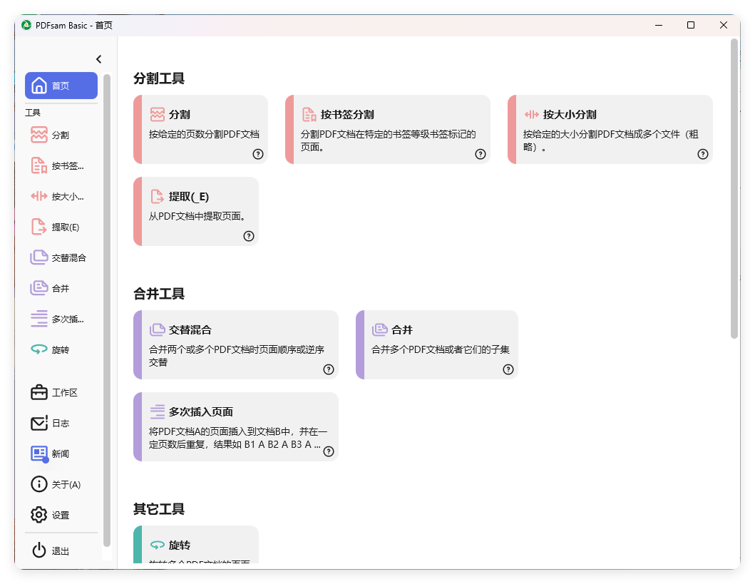 PDFsam Basic PDF分割v5.3.0绿色版-吾爱文案网-第6张图片