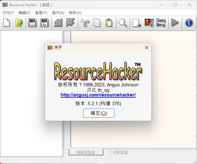Resource Hacker v5.2.8.448绿色版-文案网-第6张图片
