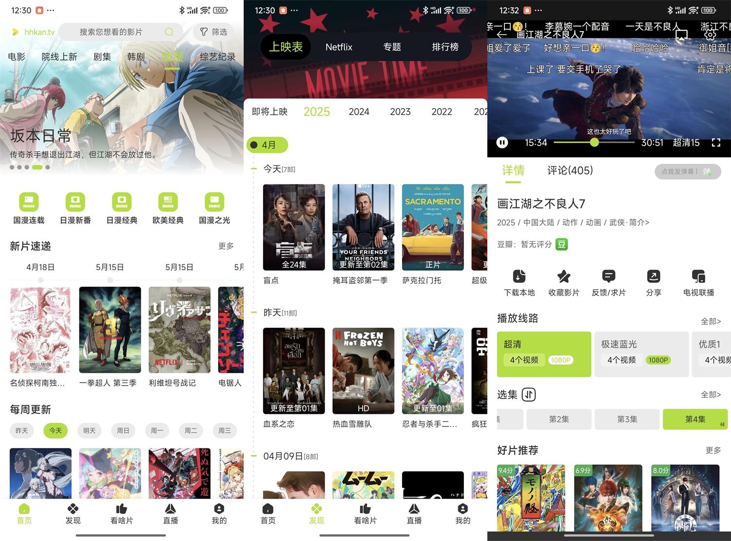 安卓好好看影视v3.3.5绿化版[吾爱]