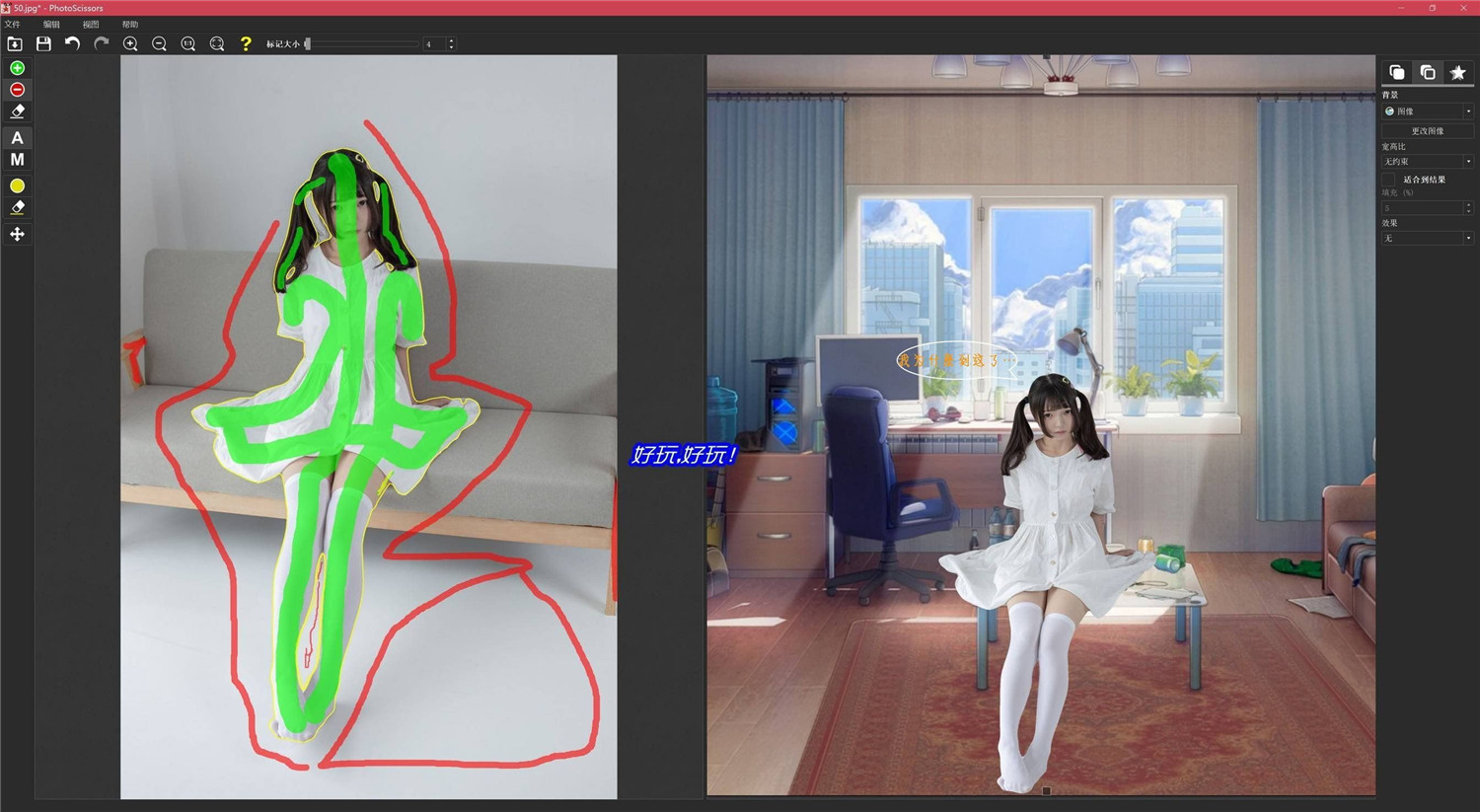 PhotoScissors智能抠图v9.3.1绿色版-吾爱文案网-第7张图片