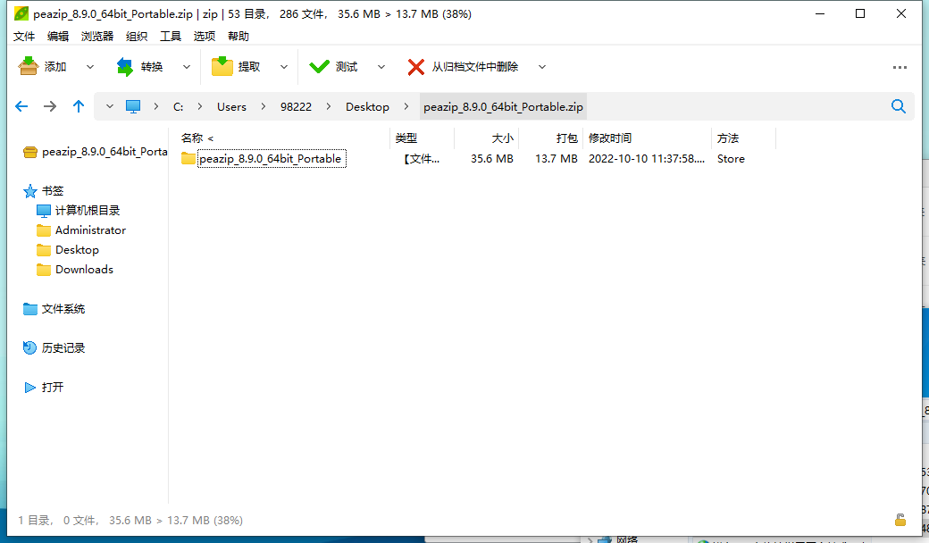 PeaZip多平台解压缩工具v10.4.0-吾爱文案网-第6张图片