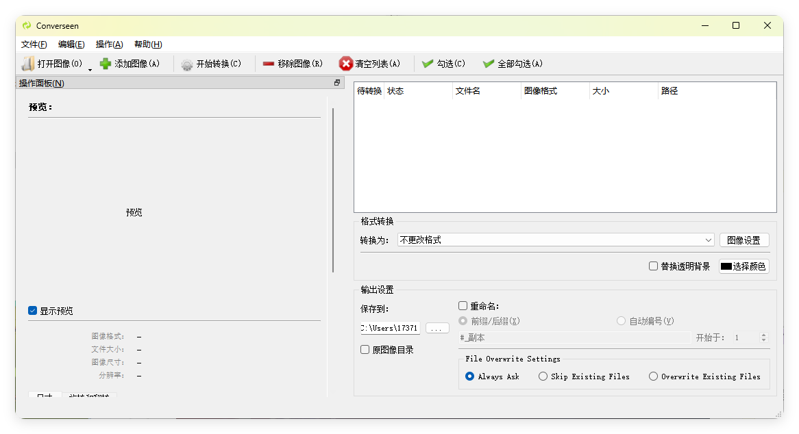 Converseen图像格式转换v0.13.0.0-1[吾爱]