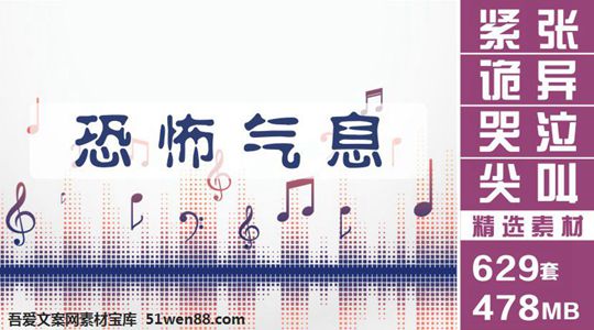 恐怖紧张音效合辑 音频编辑素材