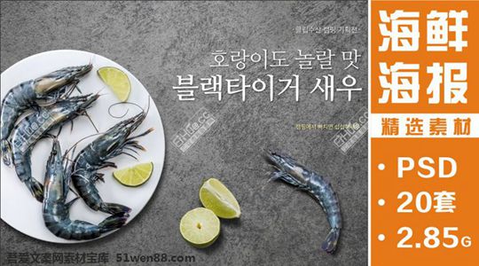 美食大闸蟹食材海鲜鱼类日式料理厨房海报PSD分层设计素材