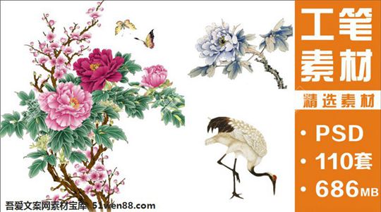 中国古风工笔画牡丹梅花鹿孔雀鸟花卉花鸟PNG免扣PS后期设计素材