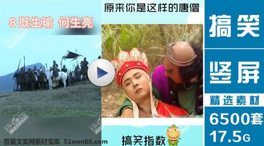 竖屏搞笑视频剪辑素材