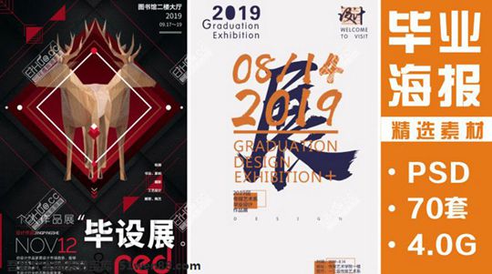 毕业设计展览排版海报模板平面艺术作品集PSD展板设计素材