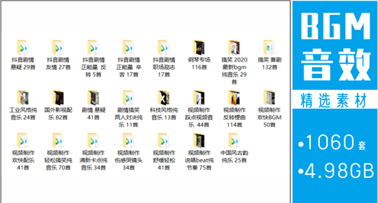 1060首各种BGM及转场音效库