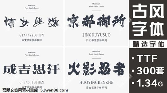 古典字体中文古风日式毛笔书法电脑字库广告logo素材包艺术字体库