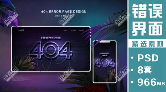 网页+手机双端404页面手绘插画网站创意背景海报PSD设计素材