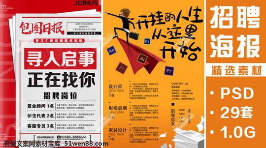 招聘海报模板 psd模板 招聘设计模板