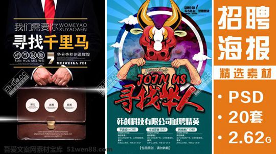 企业公司创意招聘招募展板单页海报背景电子版PSD设计素材模板版