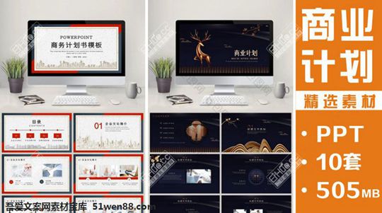 商业计划书PPT模板