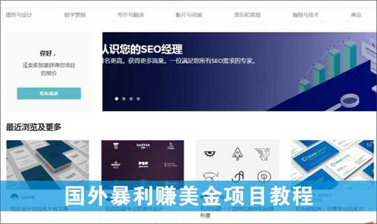 [其它项目]_国外暴利赚美金平台项目教程
