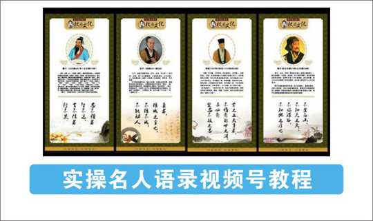 [视频项目]_实操名人语录视频号教程 无门槛月入1W+