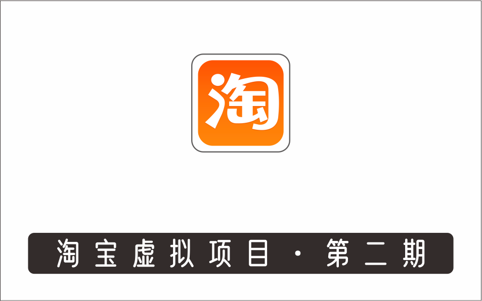 [电商店群]_踏踏实实每天赚个100+能躺着温饱的淘宝虚拟项目·第二期