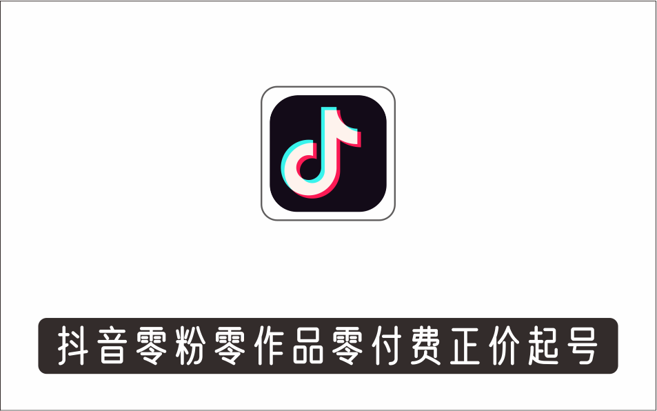 [视频项目]_抖音0粉0作品0付费正价起号9月-10月新课，纯自然流起号（起号技术+答疑+配运营+罗盘）