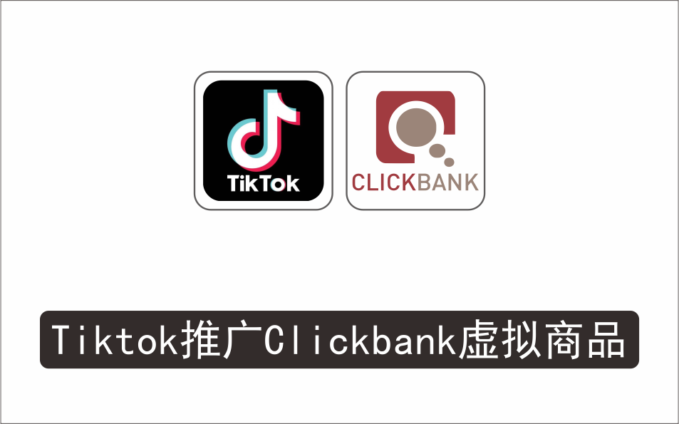 [视频项目]_Tiktok推广Clickbank虚拟商品-热门电子书，每单赚143美元-，流量变现技巧